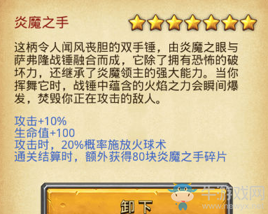 《不思議迷宮》地獄邊境炎魔之手獲取攻略