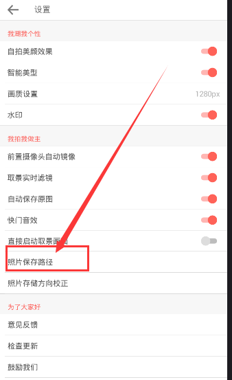 《潮自拍》照片保存位置介紹