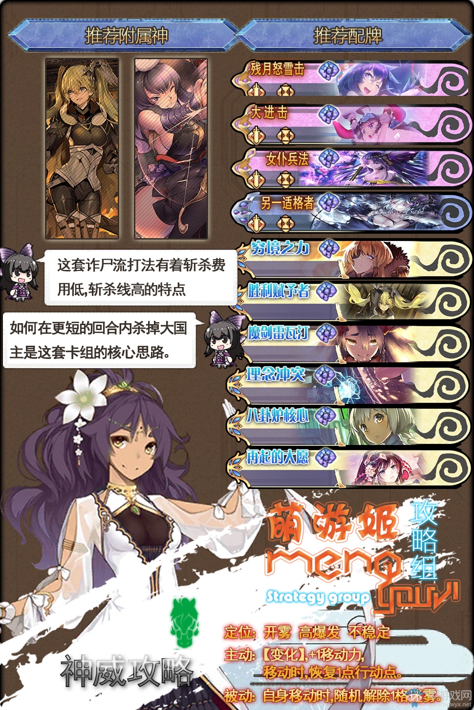 《神代夢(mèng)華譚》公測(cè)最強(qiáng)卡組TOP5