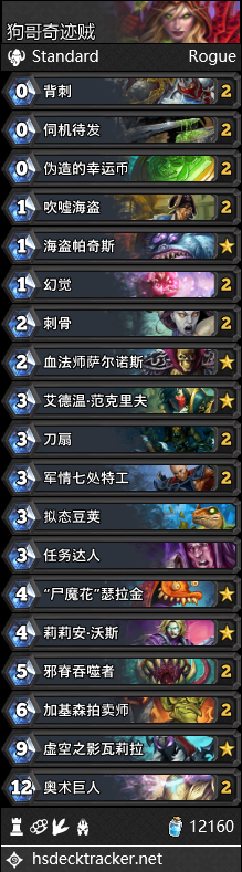 《爐石傳說》冰封王座的騎士盜賊卡組推薦