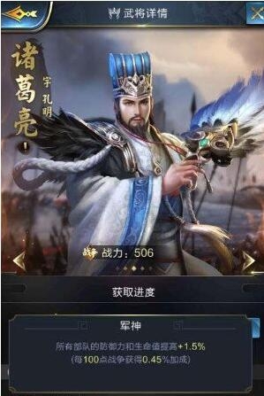《亂世王者》諸葛亮獲取方式介紹