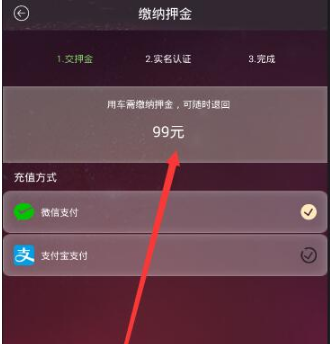 《潮牌單車》押金介紹