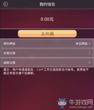 《潮牌單車》退余額的方法教程