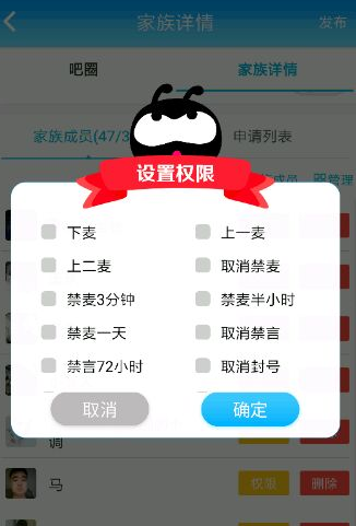 《派派》設(shè)置管理員的方法教程