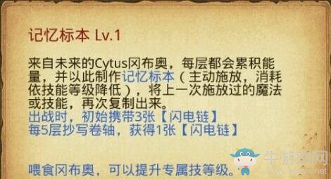 《不思議迷宮》cytus岡布奧詳解