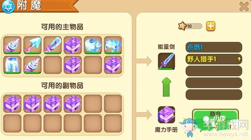 《迷你世界》怎么附魔武器