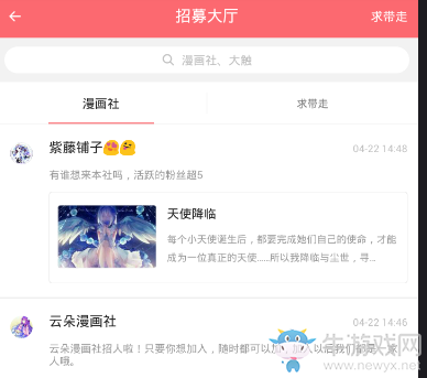 《觸漫》加入漫畫社的方法教程