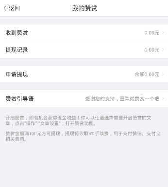 《美篇》提現(xiàn)到賬說明