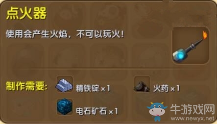 《迷你世界》點火器制作攻略