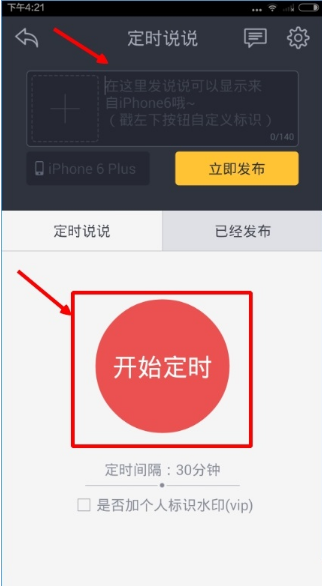 《qq紅人神器》定時(shí)說說方法教程