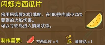 《迷你世界》閃爍方西瓜片制作方法
