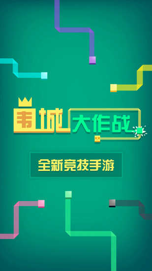 《圍城大作戰(zhàn)》金幣快速獲取方法