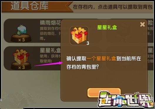 《迷你世界》星星禮盒獲得方法