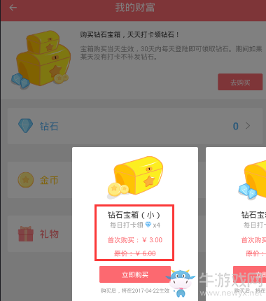 《觸漫》簽到的方法教程