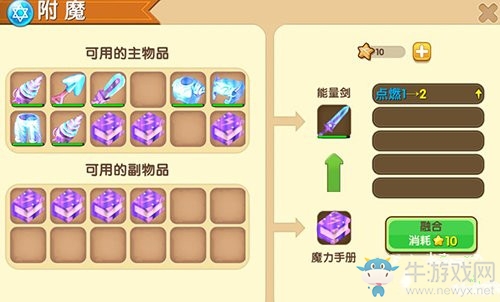 《迷你世界》怎么附魔武器