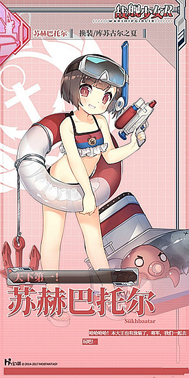 《戰艦少女R》蘇赫巴托爾泳裝皮膚庫蘇古爾之夏立繪圖鑒欣賞