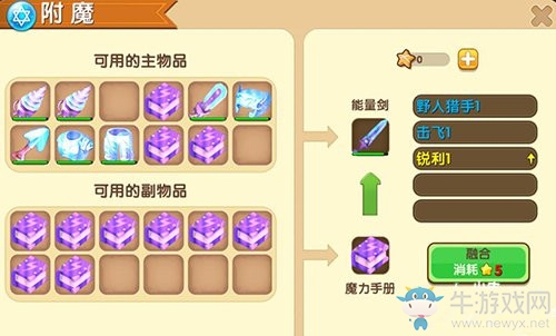 《迷你世界》怎么附魔武器