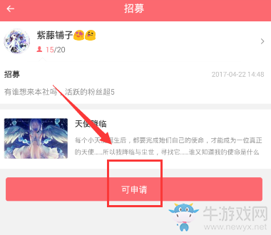 《觸漫》加入漫畫社的方法教程
