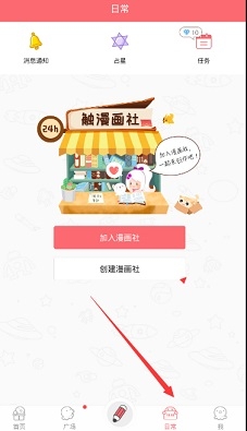 《觸漫》退出漫畫社的方法教程