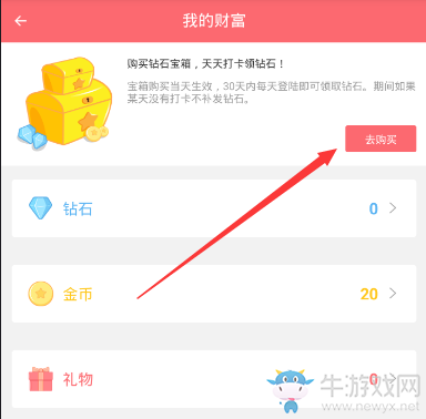 《觸漫》簽到的方法教程
