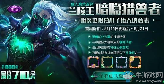 《王者榮耀》8.15更新內(nèi)容一覽