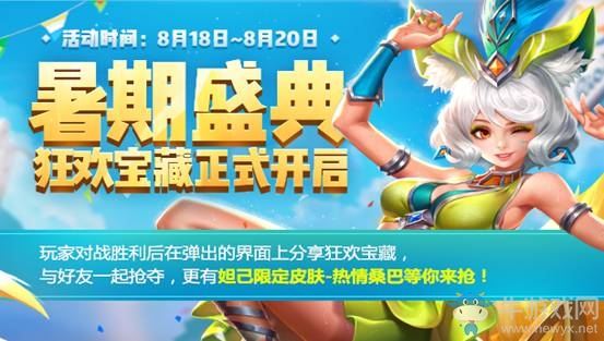 《王者榮耀》8.15更新內容一覽