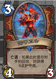 《爐石傳說》恩佐斯防戰卡組介紹