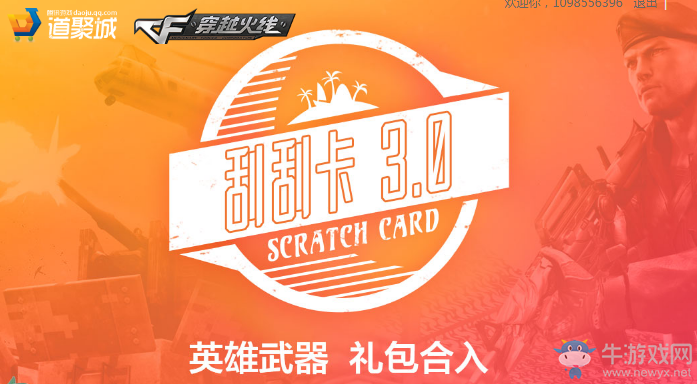 《cf》8月刮刮卡 英雄武器禮包合入