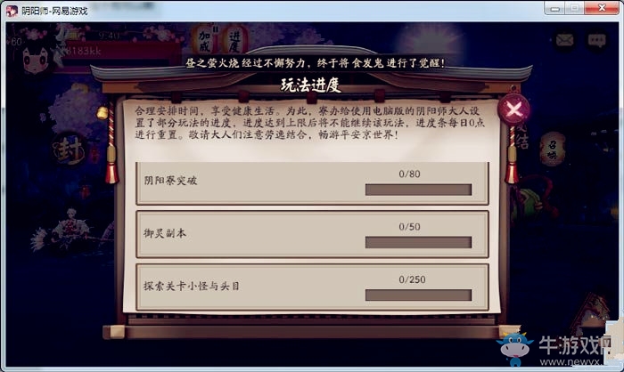 《陰陽師》桌面版使用注意事項(xiàng)