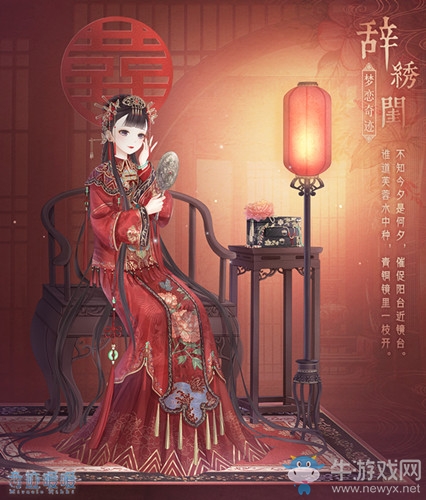 《奇跡暖暖》辭繡閨套裝頂配分析