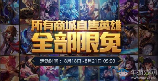 《王者榮耀》8.15更新內容一覽