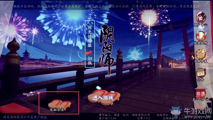 《陰陽師》桌面版進入方法