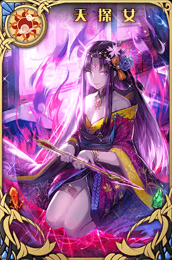 《神代夢華譚》天探女解析