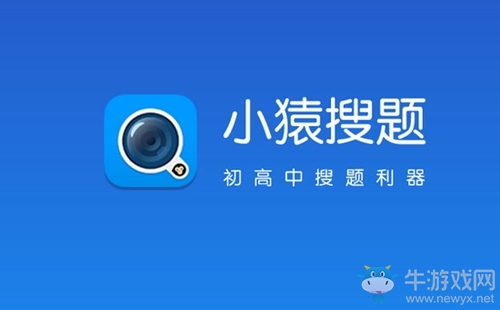 《小猿搜題》與作業(yè)幫的對比分析
