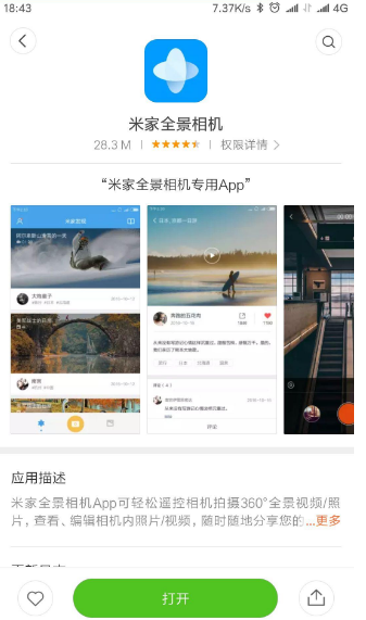 《米家全景相機》小行星拍攝方法教程