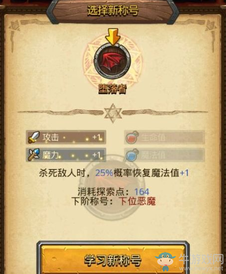 《不思議迷宮》惡魔稱號(hào)獲得方法推薦