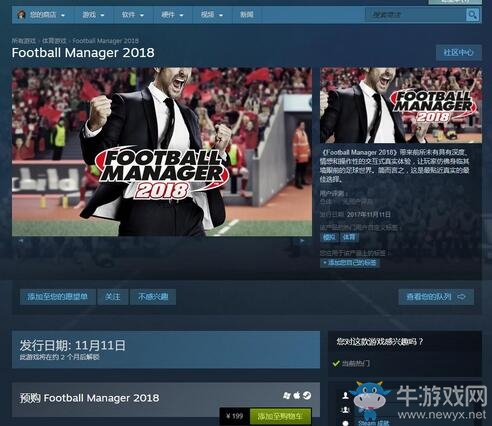 《足球經理2018》多少錢？