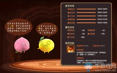 《龍之谷》手游A級(jí)精靈天喔方小橘介紹