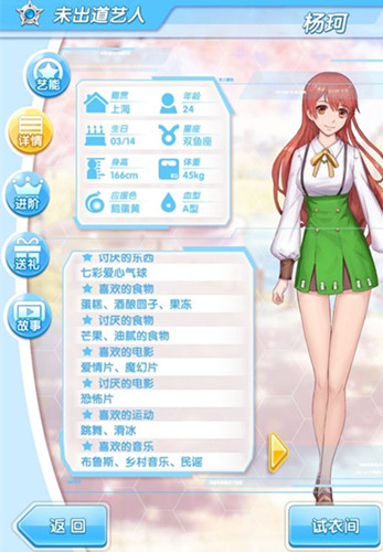 《元氣偶像季》楊珂約會攻略