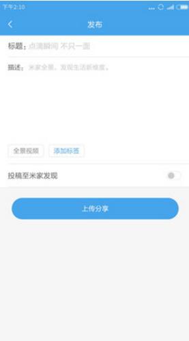 《米家全景相機(jī)》傳輸速度介紹