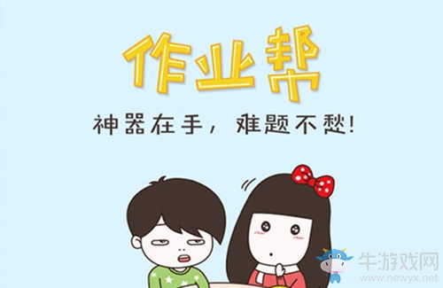 《小猿搜題》與作業(yè)幫的對比分析