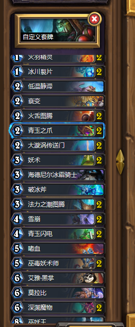 《爐石傳說》冰封王座凍凍薩卡組