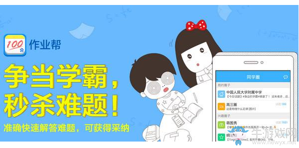 《作業(yè)幫》使用方法大全