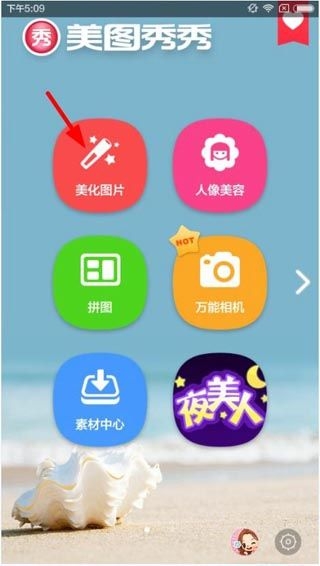 《美圖秀秀》貼紙功能位置介紹