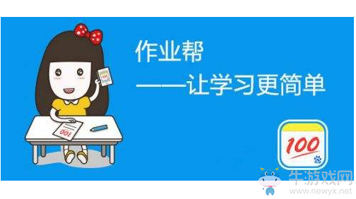 《作業(yè)幫》賺錢方法教程