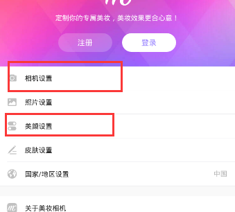 《美顏相機(jī)》關(guān)閉美顏的方法教程