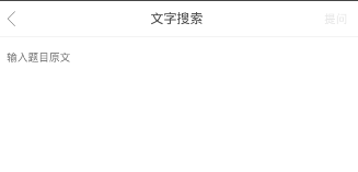 《學(xué)霸君》文字搜索的方法教程