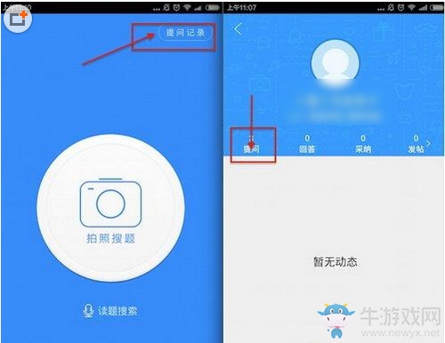 《作業(yè)幫》刪除帖子的方法教程