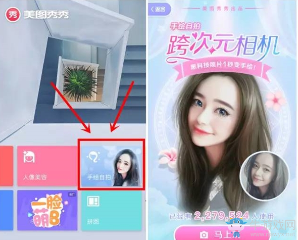 《美圖秀秀》跨次元相機使用方法教程