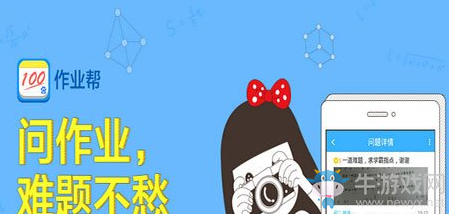《作業(yè)幫》圖片上傳失敗解決辦法